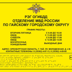 Тактильная вывеска с шрифтом Брайля 500х600мм  Материал: Композит